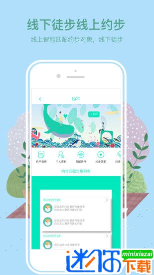 徒遇APP手机版下载