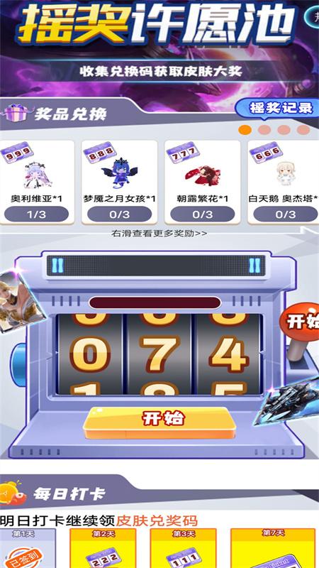 皮肤抽多多免广告版下载