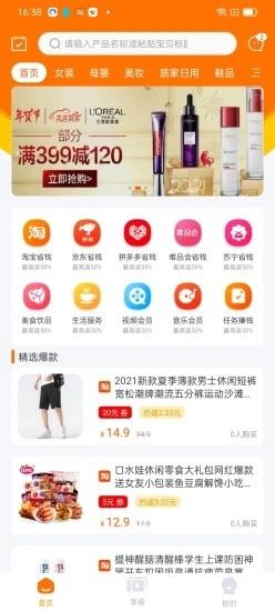 柚享惠免费版下载