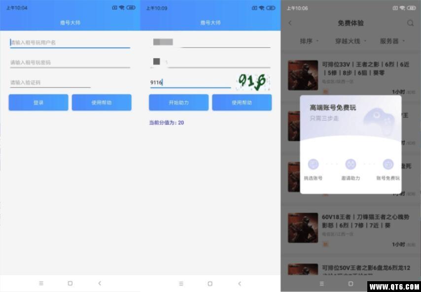 撸号大师安卓版下载