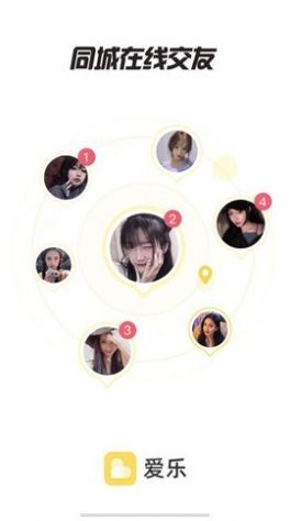 爱乐app交友软件安卓版下载