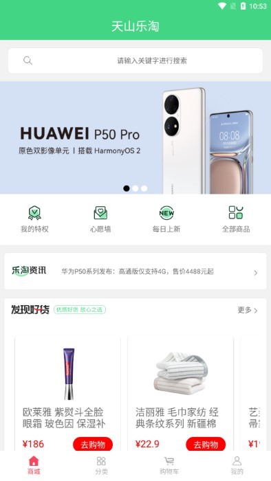 天山乐淘安卓版下载