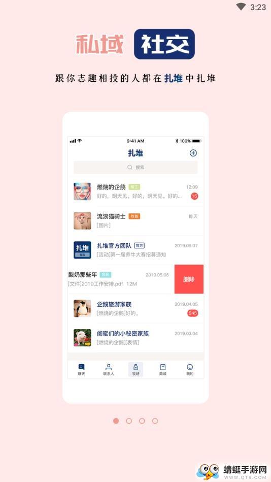 扎堆交友手机版下载