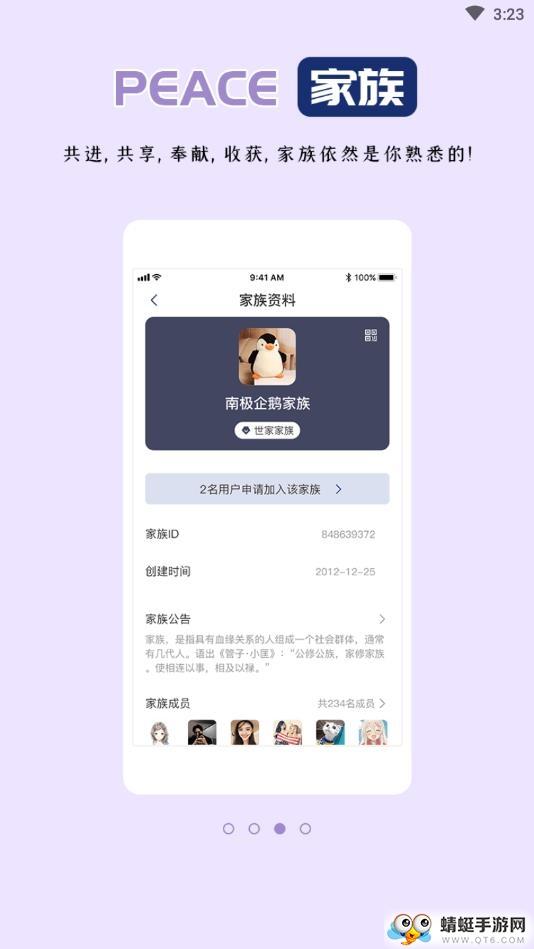 扎堆交友手机版下载