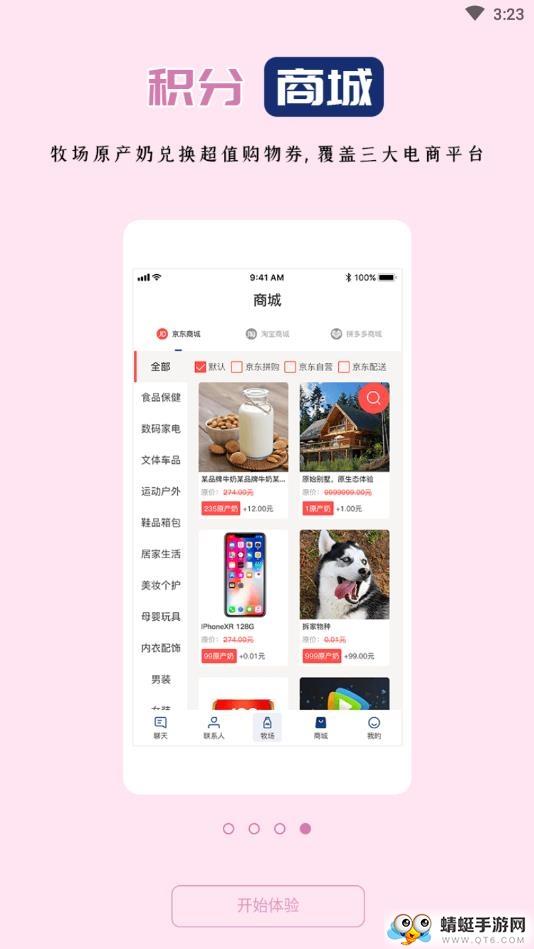 扎堆交友手机版下载