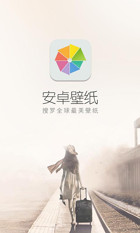 壁纸免费版下载