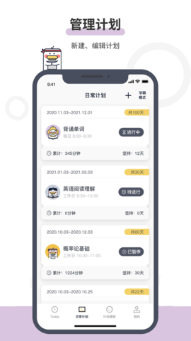 定计划最新版下载