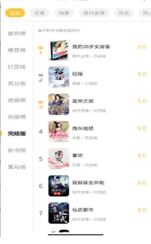 迷妹小说手机版下载