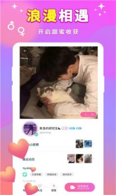 甜甜一对聊天手机版下载