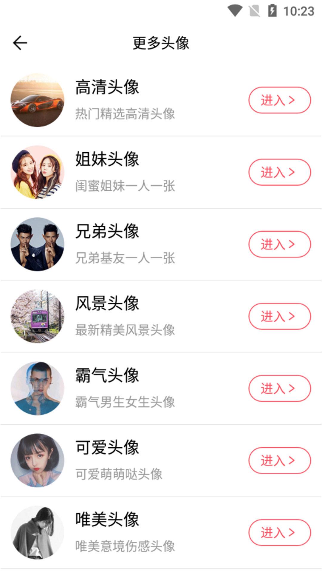 一点头像安卓版下载