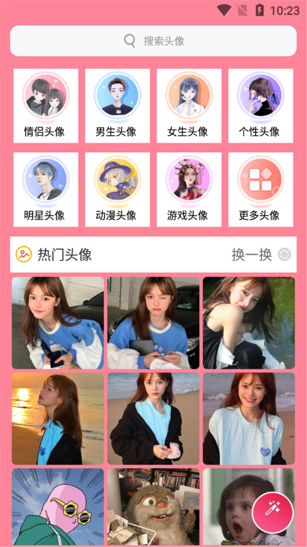 一点头像安卓版下载