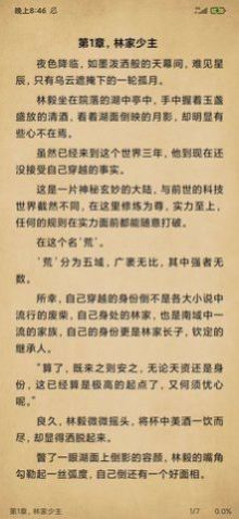 小说神器免费版下载