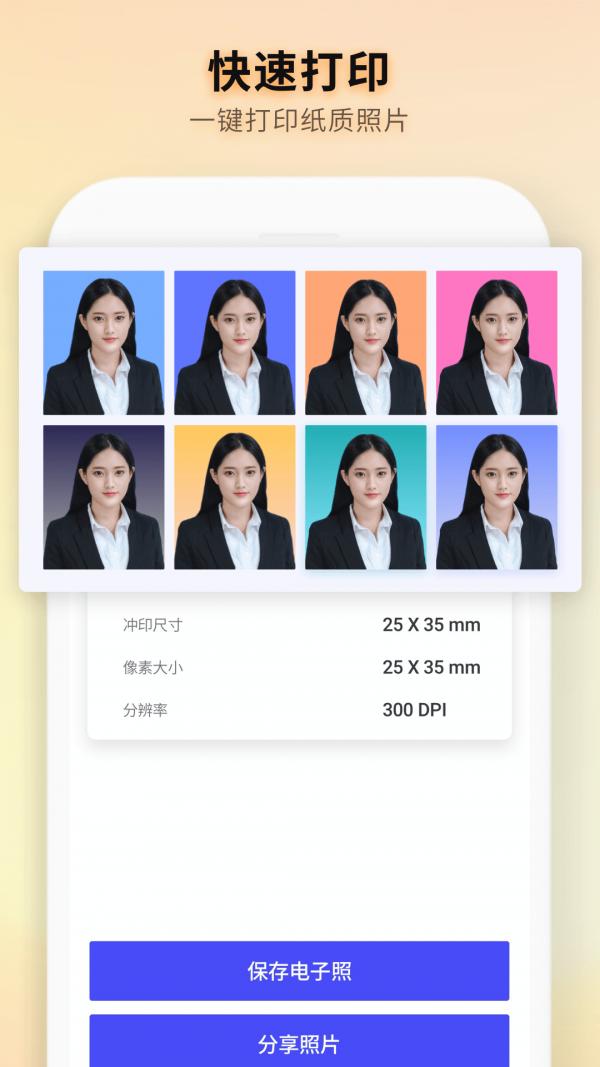 免费证件照制作免费版下载