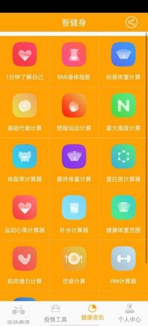 慧健身 v2.0下载