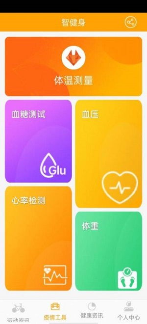 慧健身 v2.0下载