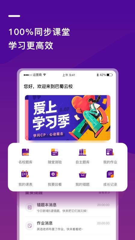 巴蜀云校 v1.5.5下载