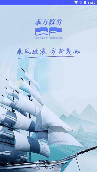乘方教务app下载
