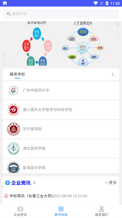 乘方教务app下载