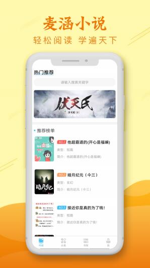 麦涵小说 v3.01下载