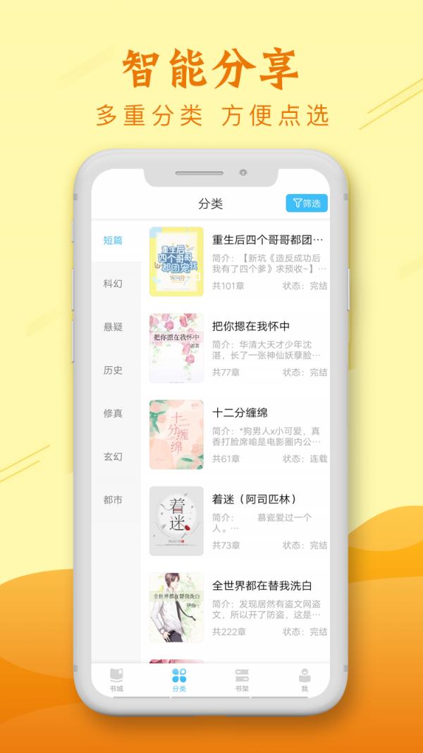 麦涵小说 v3.01下载