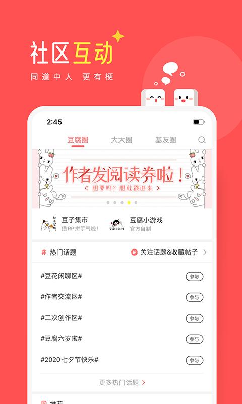 豆腐阅读 v8.1.8下载