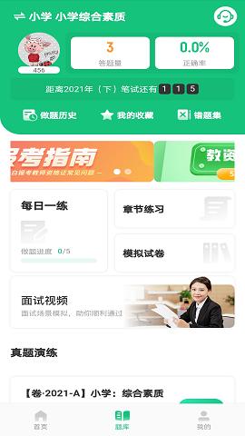 高顿教师 v1.0.0下载