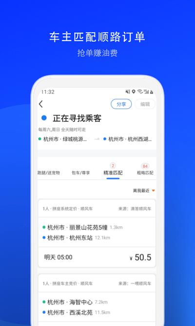 顺风车司机版下载