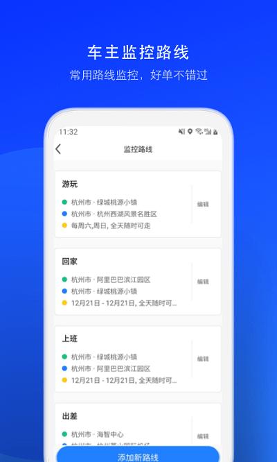顺风车司机版下载