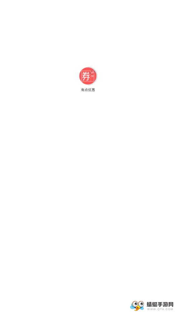 有点优惠安卓版下载