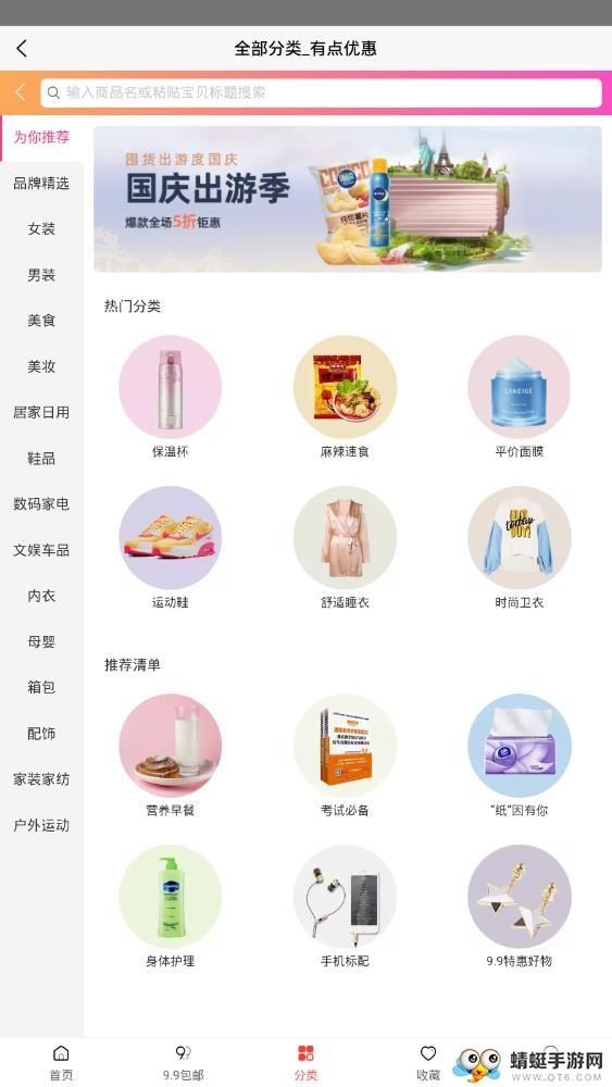 有点优惠安卓版下载