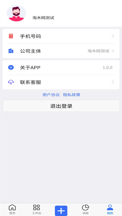 木管家 v1.0下载