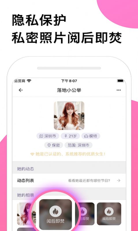 安好交友app手机版下载