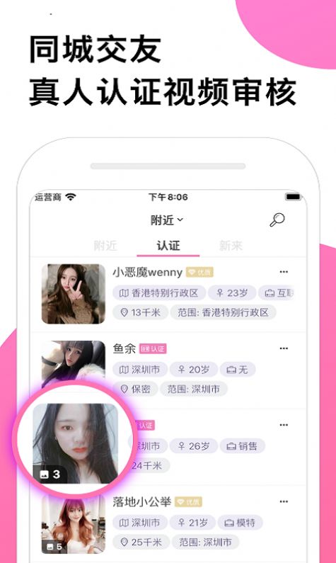 安好交友app手机版下载