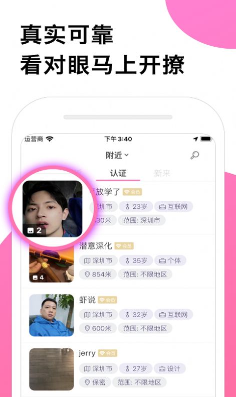 安好交友app手机版下载