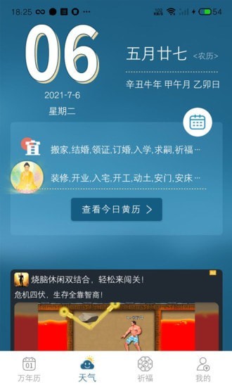 承运天气 v1.00.000下载