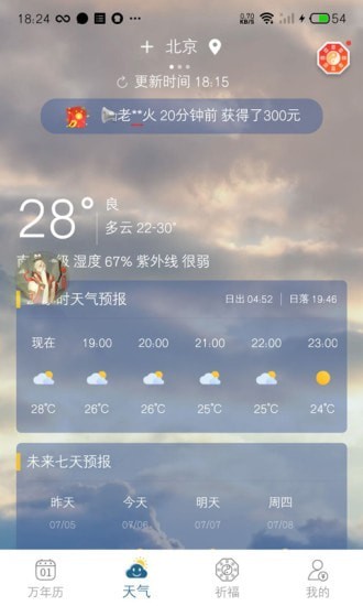 承运天气 v1.00.000下载