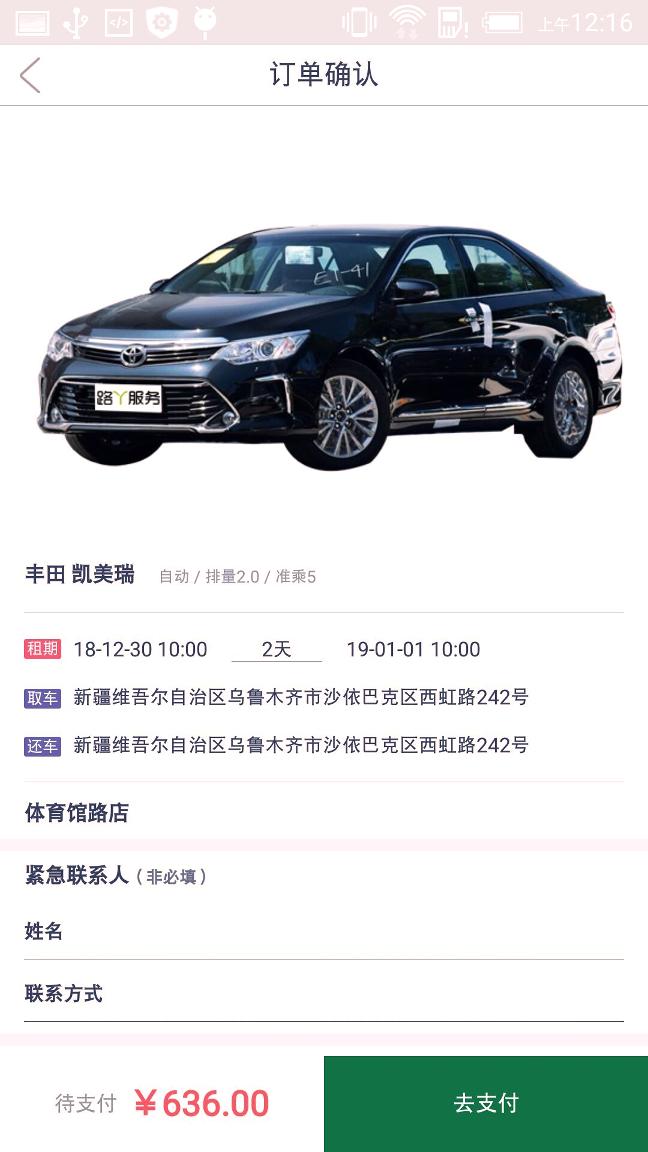 路丫租车免费版下载