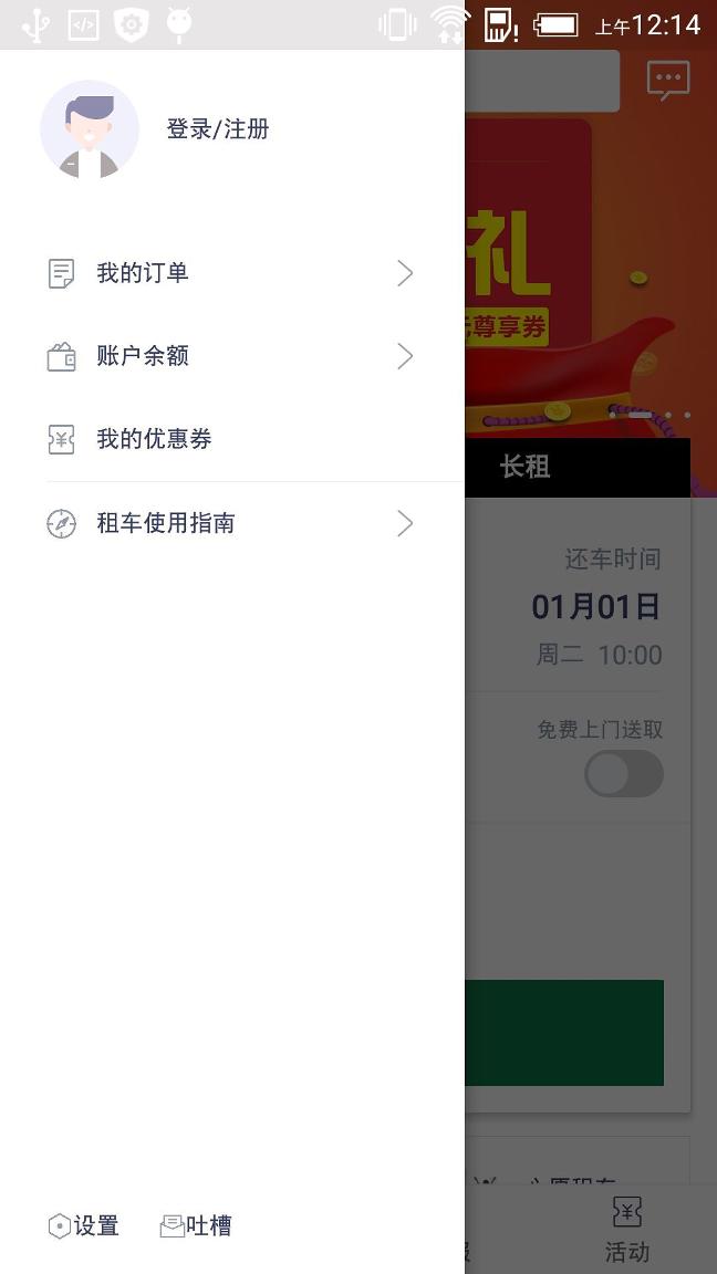 路丫租车免费版下载