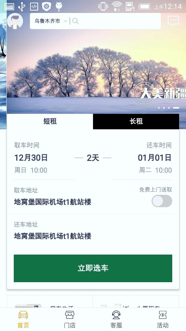 路丫租车免费版下载