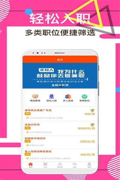 兼职尚 v1.0下载