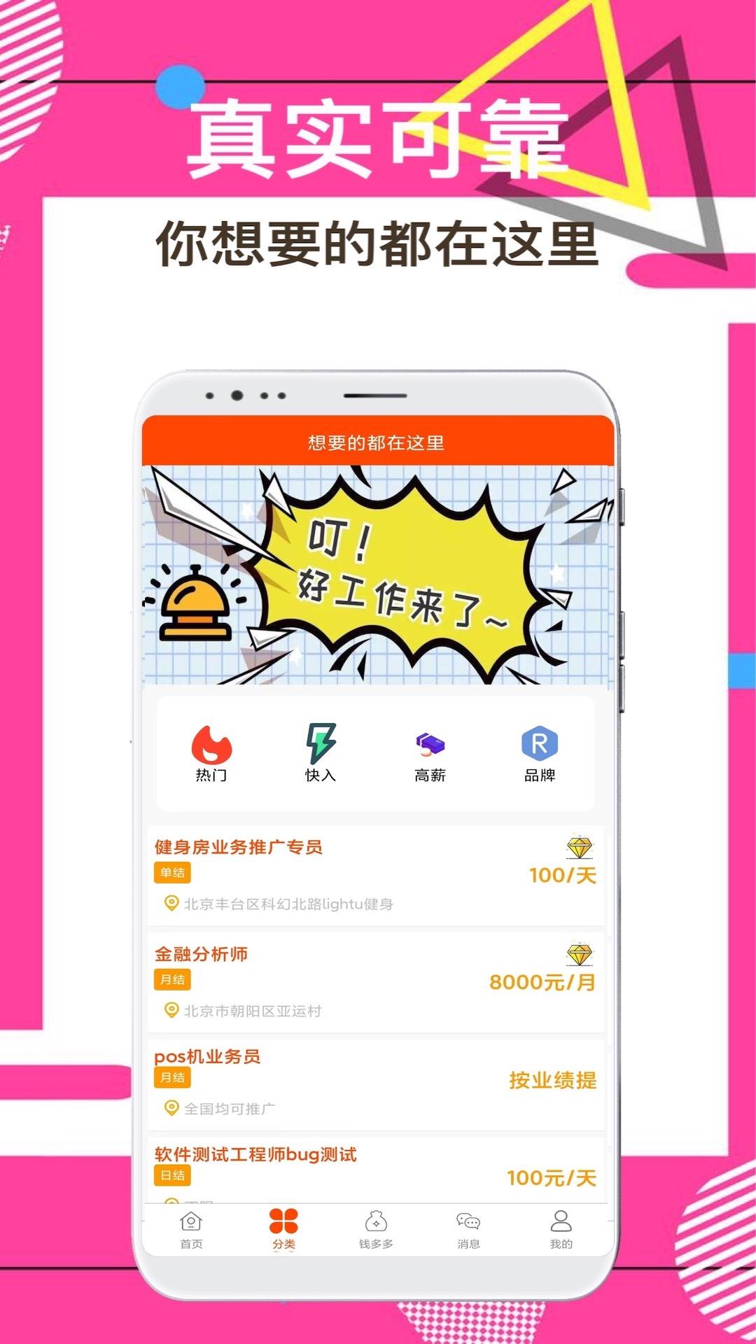 兼职尚 v1.0下载
