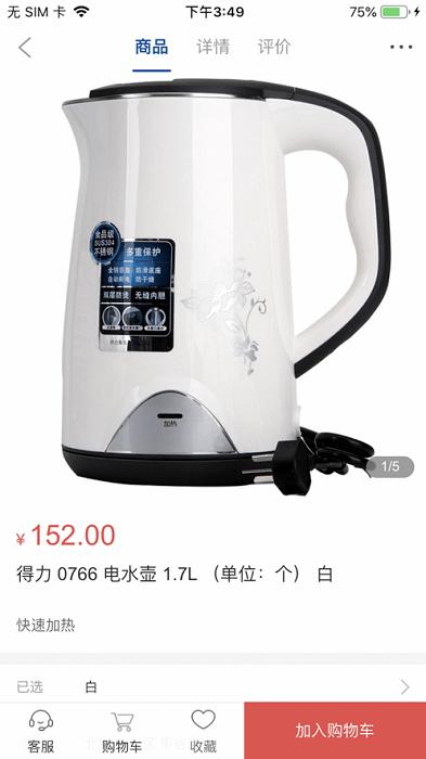 得力集什商城app手机版下载