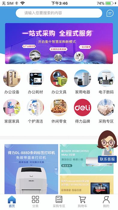 得力集什商城app手机版下载