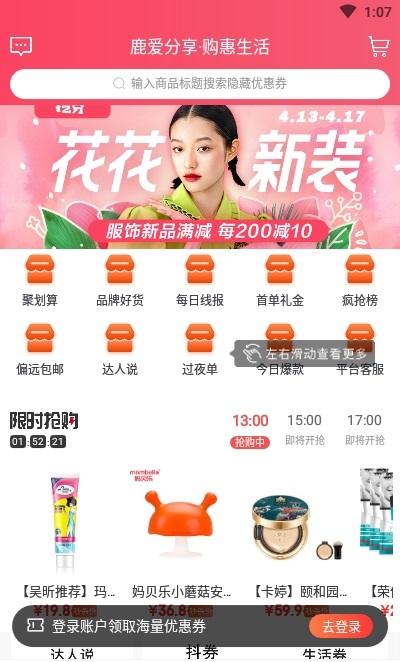 鹿购安卓版下载