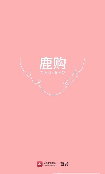 鹿购安卓版下载