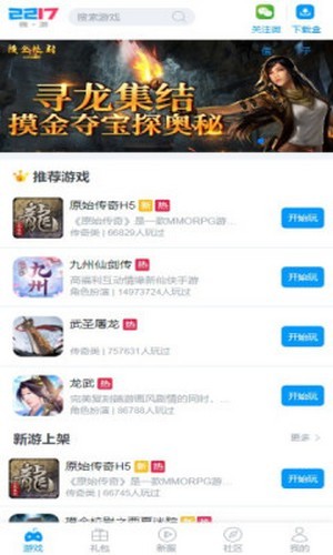 2217微游盒子免费版下载