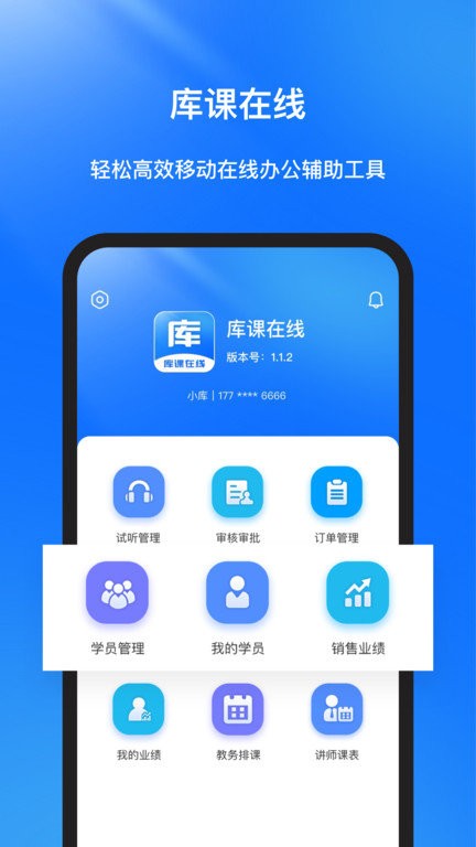 库课在线app下载