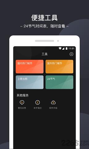 星空天气下载