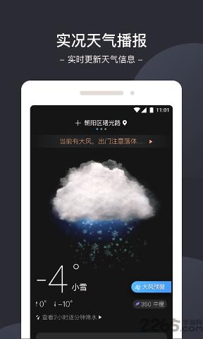 星空天气下载