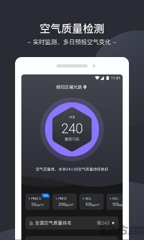 星空天气下载